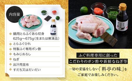 ★最高級天然とらふぐちり鍋セット(3～4人前)【配達不可地域有】