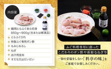 ★最高級天然とらふぐちり鍋セット(4～5人前)【配達不可地域有】