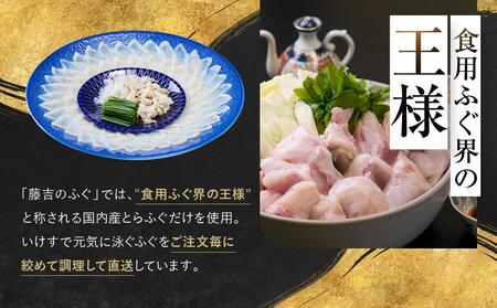 ★最高級天然とらふぐ料理セット(2~3人前)【配達不可地域有】