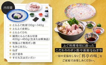 ★最高級天然とらふぐ料理セット(2~3人前)【配達不可地域有】