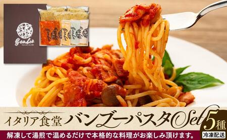 Bambooパスタセット