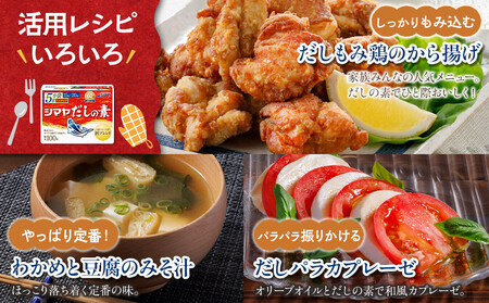 シマヤ だしの素 （100g×30個）