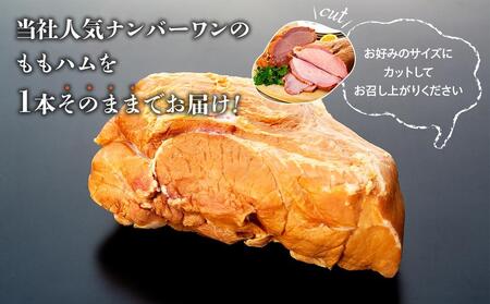 原木 もも ハム 鹿野高原豚 ブロック 1本 1.5kg