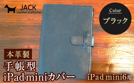本革製手帳型iPad miniカバー （iPad mini６用） ブラック  F6L-391