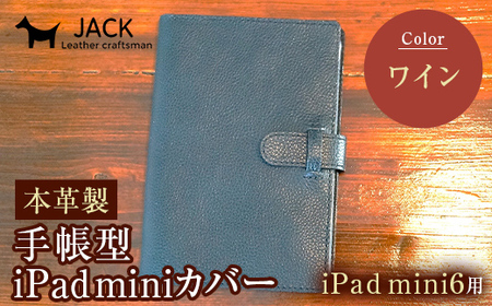 本革製手帳型iPad miniカバー （iPad mini６用）ワイン  F6L-392