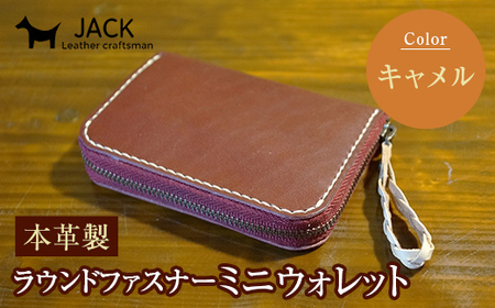 本革製ラウンドファスナーミニウォレット　キャメル  F6L-385