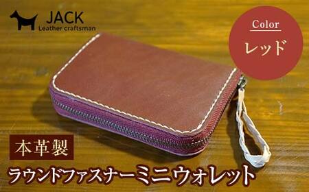 本革製ラウンドファスナーミニウォレット　レッド  F6L-386