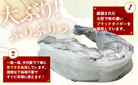 ブラックタイガー むきえび 1kg エビ 海老 むき身 海鮮 魚介類 無添加 バラ凍結 保水剤不使用 下処理済み F6L-862