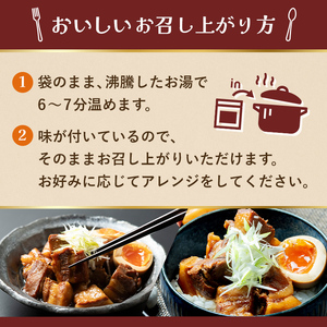 《訳あり》朝日ミートのこだわり豚の角煮 計900g 150g×６パック 訳あり 小分け 角煮 豚バラ 肉 保存料不使用 着色料不使用 おかず 惣菜 おつまみ お弁当 肴 グルメ 食品 F6L-925