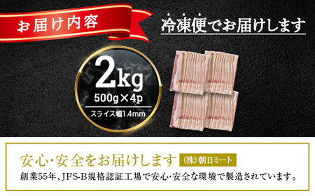 【値下げ！】薄切りベーコン 計 2kg 500g×4パック 大容量 薄切り ベーコン 肉 豚肉 豚バラ 料理 朝食 朝ご飯 スライス サラダ スープ パスタ グルメ 食品 F6L-1065