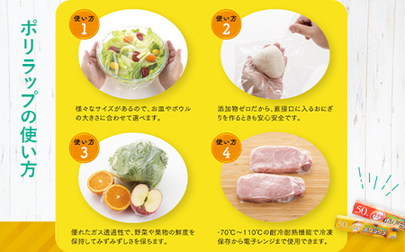 【無添加】 日本製 ポリラップ詰合せ 30本セット F6L-978