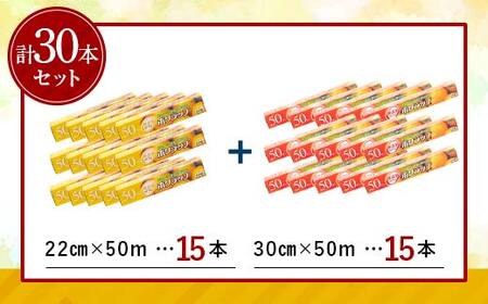 【無添加】 日本製 ポリラップ詰合せ 30本セット F6L-978