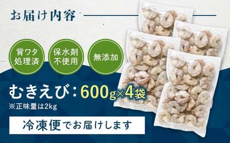 バナメイむきえび 2.4kg エビ 海老 むき身 海鮮 魚介類 無添加 バラ凍結 保水剤不使用 下処理済み F6L-957