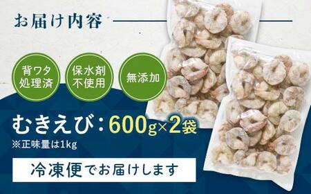 バナメイむきえび 1.2kg エビ 海老 むき身 海鮮 魚介類 無添加 バラ凍結 保水剤不使用 下処理済み F6L-958