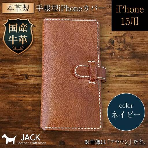 本革製手帳型iPhoneカバー （iPhone15用） ＜ネイビー＞  ファッション小物 ファッションアイテム ファッション F6L-1019