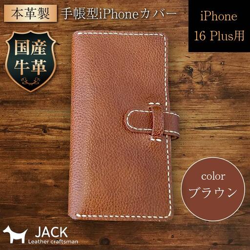 本革製手帳型iPhoneカバー （iPhone 16 Plus用）＜ブラウン＞  ファッション小物 ファッションアイテム ファッション F6L-1045