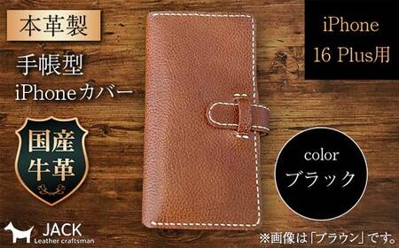 本革製手帳型iPhoneカバー （iPhone 16 Plus用）＜ブラック＞  ファッション小物 ファッションアイテム ファッション F6L-1047 10,640円
