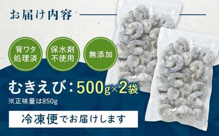 ブラックタイガーむきえび 1kg×3回定期便（2ヶ月ごとに3回発送） エビ 海老 むき身 海鮮 魚介類 無添加 バラ凍結 保水剤不使用 下処理済み F6L-1076