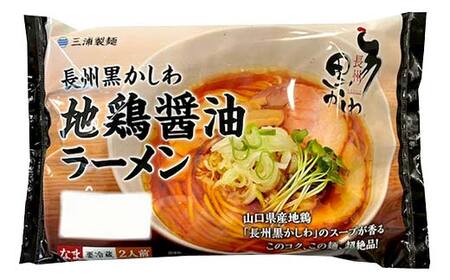ご当地ラーメンセット 山口牛骨ラーメン 二代目YUTAKAつけ麺 魚介豚骨 やまぐち長州黒かしわ地鶏醤油ラーメン （チルド） つけ麺 ラーメン 地鶏 牛骨 魚介 豚骨 セット 拉麺 麺 麺類 食品 F6L-1213