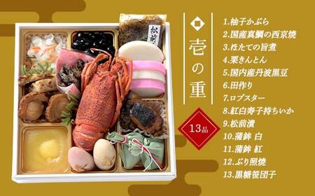 おせち料理 西京 お祝い おせち 和風 オードブル 食べ物 ギフト 会食 グルメ お祝い お正月 食品 F6L-1224
