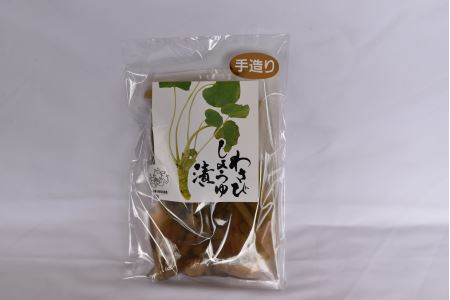 A-115 【限定品】わさびしょうゆ漬(本わさび)2パック