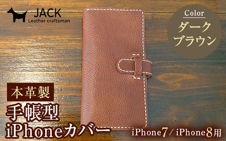 本革製手帳型iPhoneカバー（iphone7・iphone8用）　ダークブラウン  F6L-221
