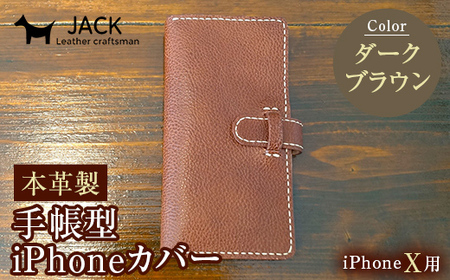 本革製手帳型iPhoneカバー iPhoneX用 ＜ダークブラウン＞ 国産牛ヌメ革 スマホ 手帳型 カバー iPhone iPhoneX 本革 レザー 革製品 ハンドメイド ダークブラウン F6L-234