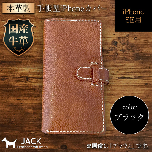 本革製手帳型iPhoneカバー iPhoneSE第2世代/第3世代用 本革製手帳型iPhoneカバー iPhoneSE第2世代/第3世代用