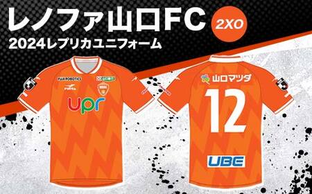 2023年J2レノファ山口FCレプリカゲームシャツ サイズ2XOサッカー 