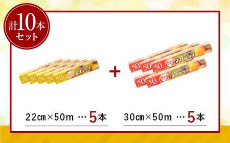 【無添加】 日本製 ポリラップ詰合せ 10本セット F6L-975