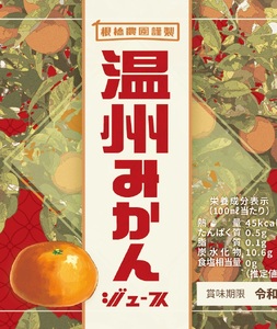 温州みかんジュース小瓶6本セット