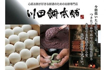 創業昭和8年 お餅専門店の餅三昧セット