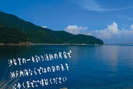 沖家室島の一本釣り漁師のお宿で旬の味覚に舌鼓（1名様分宿泊券）