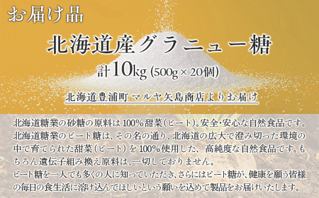 北海道産グラニュー糖 10kg（500g×20個）【ふるさと納税 人気 おすすめ ランキング 砂糖 グラニュー  甘い 北海道 豊浦町 送料無料】TYUAJ002