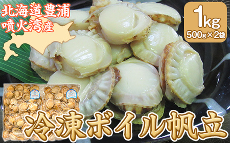 冷凍ボイル帆立 【 ふるさと納税 人気 おすすめ ランキング 魚介類 貝 帆立 ホタテ ほたて 噴火湾 缶詰め 缶詰 ボイル 大容量 北海道 豊浦町 送料無料 】 TYUAD038