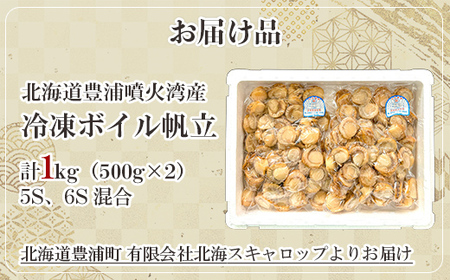 冷凍ボイル帆立 【 ふるさと納税 人気 おすすめ ランキング 魚介類 貝 帆立 ホタテ ほたて 噴火湾 缶詰め 缶詰 ボイル 大容量 北海道 豊浦町 送料無料 】 TYUAD038