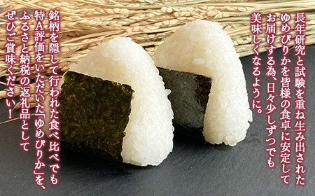 【令和7年産】ホクレンゆめぴりか 精米2kg（2kg×1） 