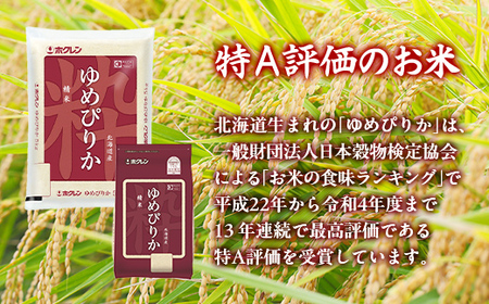 【令和7年産】ホクレンゆめぴりか 精米2kg（2kg×1） 