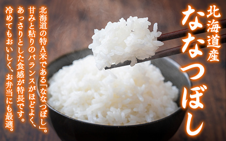 【5ヶ月定期配送】（無洗米5kg）ホクレンななつぼし  