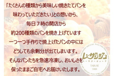 スタッフおまかせ 「訳あり」詰合わせセット15個/冷凍パン 食べ比べ 菓子パン フランスパン 総菜パン