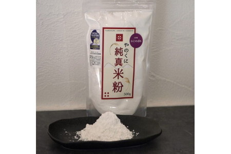 やのくに純真米粉ミズホチカラ500g・ひとめぼれ500gセット /米粉 詰合せ