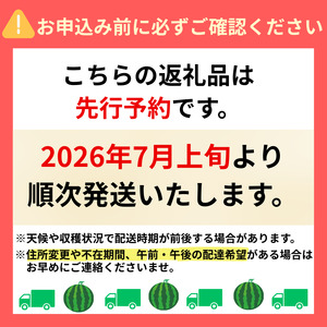 【先行予約】 福賀 すいか 秀大 約9〜10kg 圧巻の大玉&シャリシャリ食感 高糖度 山口県 阿武町産 1個(希少1株1玉栽培) 産地直送 【2026年7月上旬~順次発送予定】