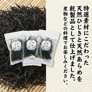 国産 こだわり 海藻乾製品 セット 「 天然 ひじき & 天然 あらめ 」 海藻 のり 山口県 阿武町 | 山口県阿武町 | ふるさと納税 ...