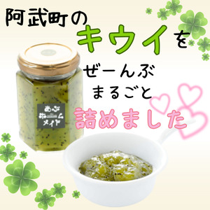 阿武町産 キウイ 手づくり ジャム 3本 セット 保存料 ・ 着色料 不使用 ・ 緑煌めき製法 山口県 あぶ特産品