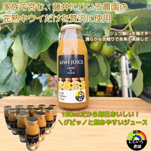 阿武町産完熟 キウイ フルーツ使用 70％ジュース 180ml×12本セット