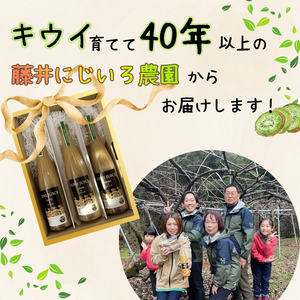 完熟 キウイ フルーツ 70%果汁入り飲料 500ml×3本セット 山口県 阿武町産