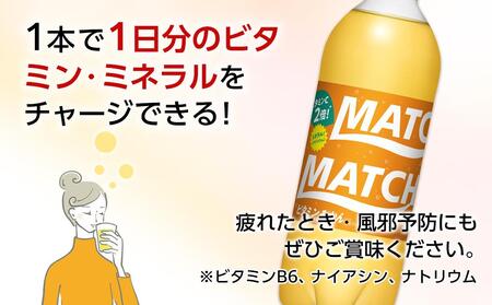 マッチ ビタミンみかん MATCH 500ml×24本 炭酸飲料 微炭酸 ビタミン炭酸 炭酸 ソーダ―