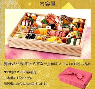 おせち 絆 和風2～3人前 一段重 冷凍 37品目 12/30お届け 鹿祿｜ふるさと納税おせち 人気おせち 予約おせち おせち料理 数量限定おせち おせち予約 年内発送おせち 2024おせち 徳島おせち 冷凍おせち 大人気おせち 新春おせち おせち事前予約 おせち人気 おせち新春 おせち 先行予約おせち 和おせち 和風おせち お節 御節 徳島市おせち おせち