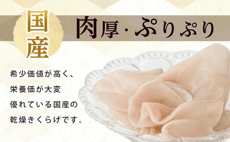 国産 乾燥きくらげ 白 30g×2個 (計60g)
