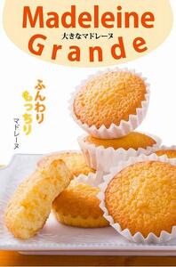 大きなマドレーヌ 12個